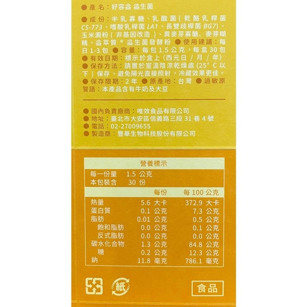 【滿額免運】好容益 高機能益生菌 30包/盒 調節消化道機能 專利CBT包埋技術 微笑藥師監製【新宜安中西藥局】-細節圖4