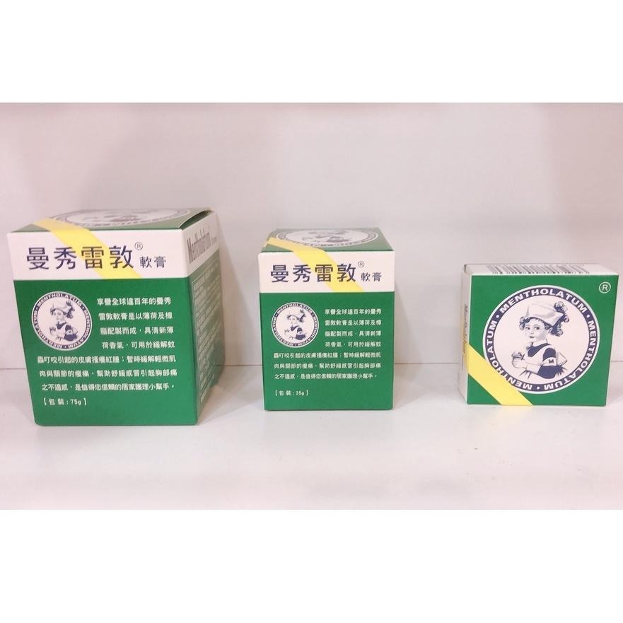 【滿額免運】曼秀雷敦 軟膏 12g / 35g / 75g 小護士 面速力達母 蚊蟲叮咬 止癢【新宜安中西藥局】-細節圖3