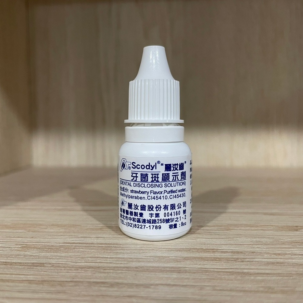 【滿額免運】Scodyl 麗汝齒 牙菌斑顯示劑 8c.c.【新宜安中西藥局】-細節圖3