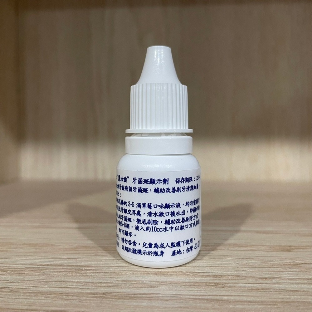 【滿額免運】Scodyl 麗汝齒 牙菌斑顯示劑 8c.c.【新宜安中西藥局】-細節圖4