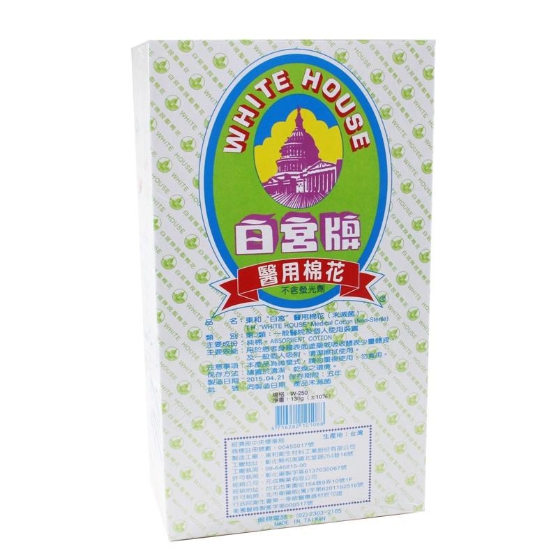 【滿額免運】東和 白宮牌 醫用棉花（未滅菌）130g 脫脂棉 醫療棉【新宜安中西藥局】-細節圖2