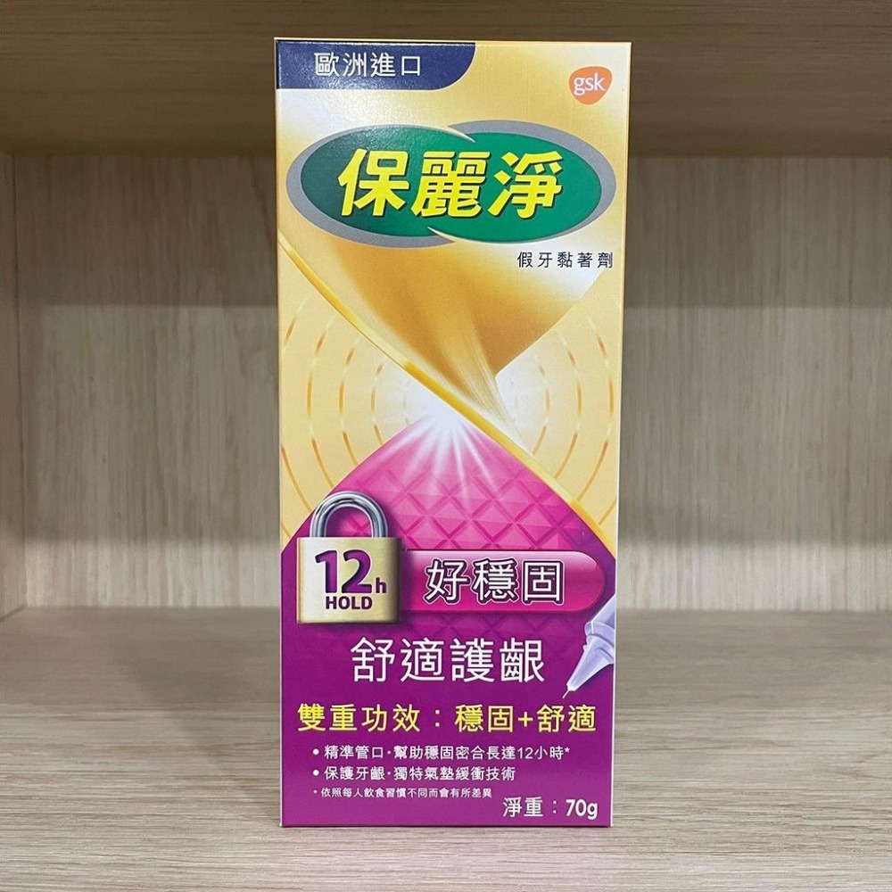 【滿額免運】保麗淨 假牙黏著劑 清新薄荷60g / 無味70g / 舒適護齦70g【新宜安中西藥局】-細節圖5