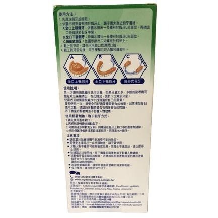 【滿額免運】保麗淨 假牙黏著劑 清新薄荷60g / 無味70g / 舒適護齦70g【新宜安中西藥局】-細節圖6