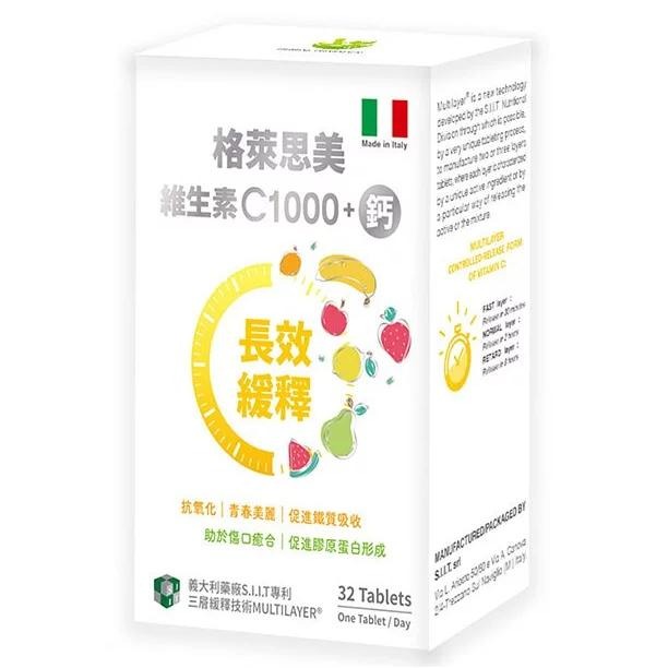 【滿額免運】格萊思美 維生素C1000+鈣 32錠/盒 長效緩釋 義大利專利【新宜安中西藥局】-細節圖2