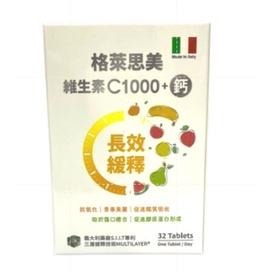 【滿額免運】格萊思美 維生素C1000+鈣 32錠/盒 長效緩釋 義大利專利【新宜安中西藥局】-細節圖3