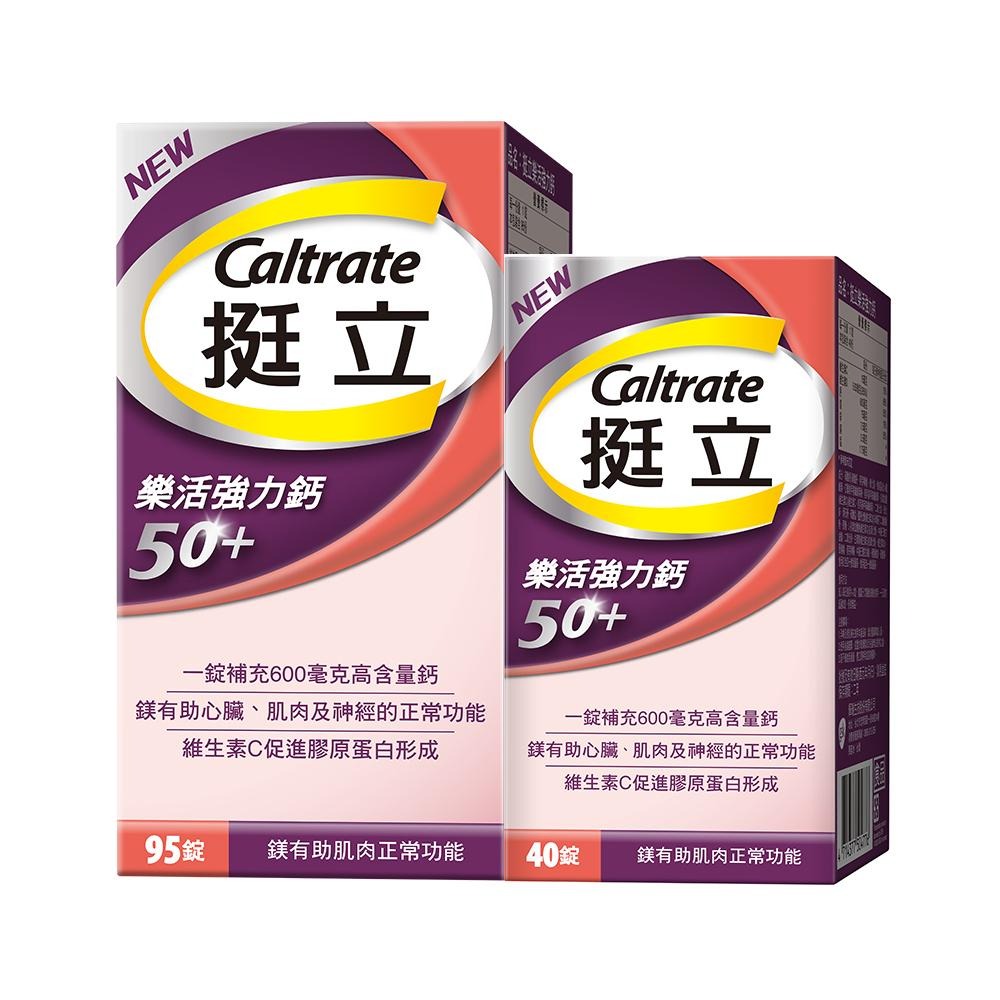 【滿額免運】Caltrate 挺立 樂活強力鈣50+ 95+40錠/組 高含量鈣 維生素C【新宜安中西藥局】-細節圖2