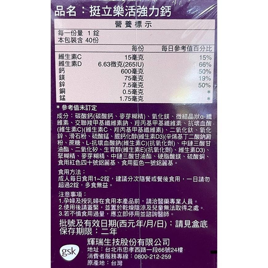 【滿額免運】Caltrate 挺立 樂活強力鈣50+ 95+40錠/組 高含量鈣 維生素C【新宜安中西藥局】-細節圖4