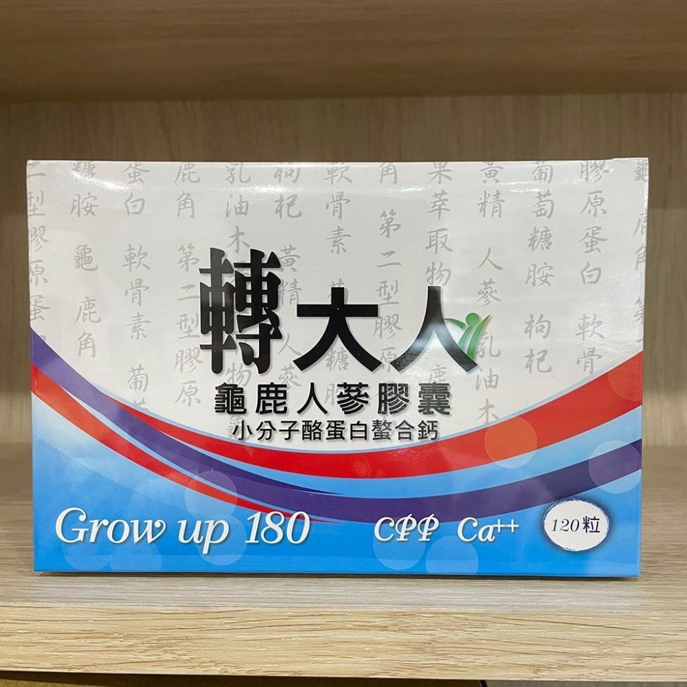 【滿額免運】轉大人 龜鹿人蔘膠囊 60粒 + 小分子酪蛋白螯合鈣 60粒 一盒兩種產品【新宜安中西藥局】-細節圖3