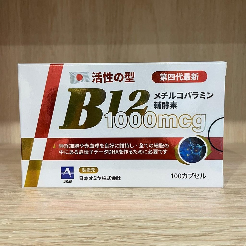 【滿額免運】力舒康 EXP膠囊 30粒/100粒(贈30粒) 買大送小 日本進口 甲基型維生素B12【新宜安中西藥局】-細節圖5