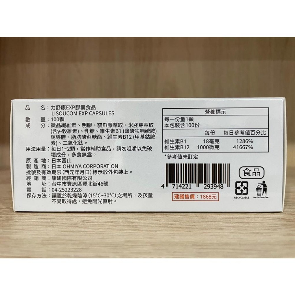 【滿額免運】力舒康 EXP膠囊 30粒/100粒(贈30粒) 買大送小 日本進口 甲基型維生素B12【新宜安中西藥局】-細節圖6