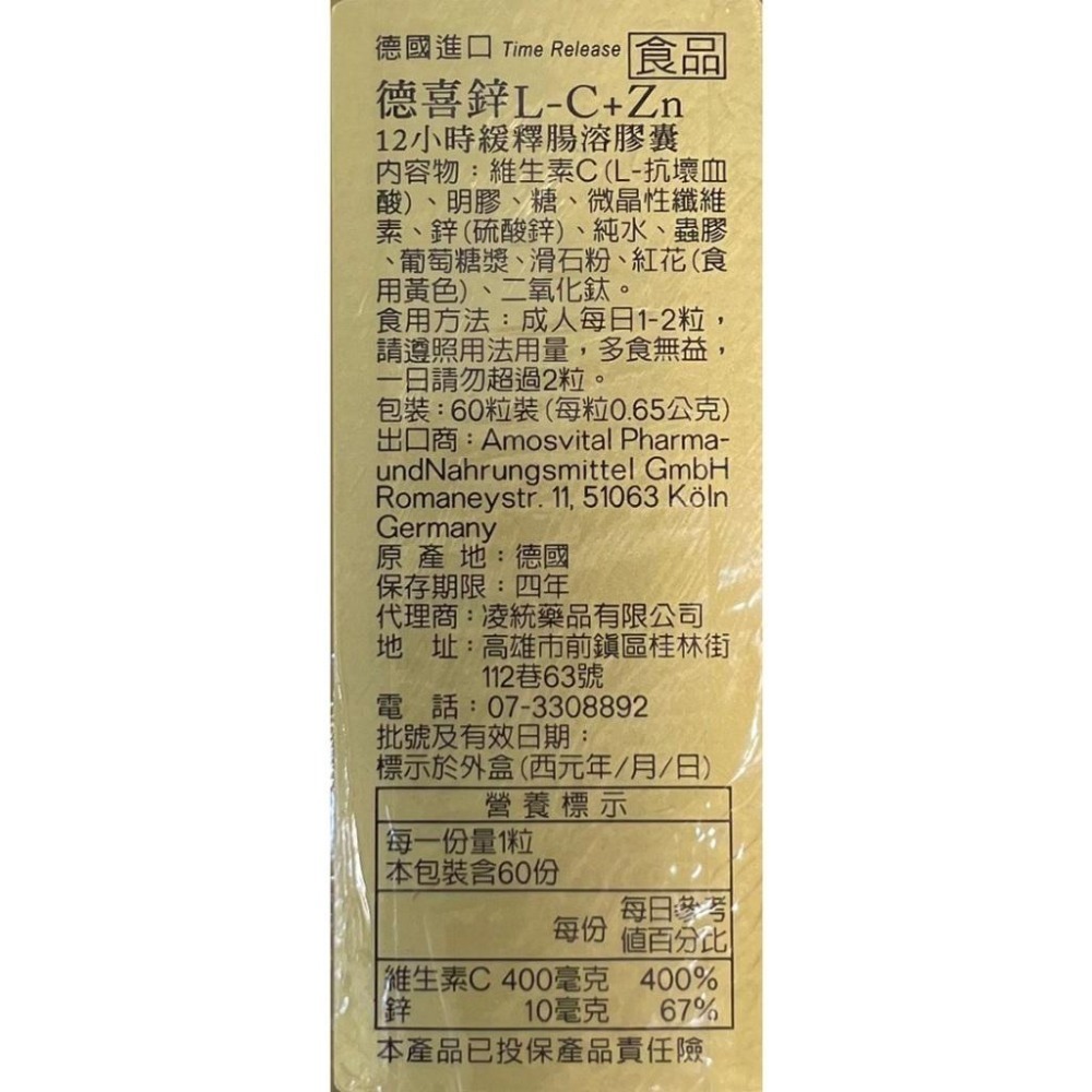 【滿額免運】德喜鋅 L-C+Zn 12小時緩釋腸溶錠 60錠/盒 德國進口【新宜安中西藥局】-細節圖3