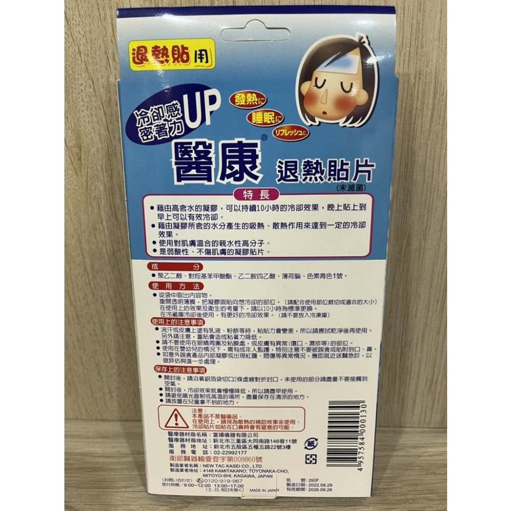 【滿額免運】醫康 E-CARE 退熱貼 6入/盒 降溫貼 冷卻貼【新宜安中西藥局】-細節圖4