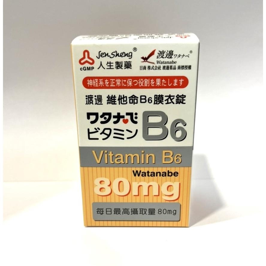 【滿額免運】人生製藥 渡邊 維他命B6膜衣錠 80錠 維生素B6【新宜安中西藥局】-細節圖3