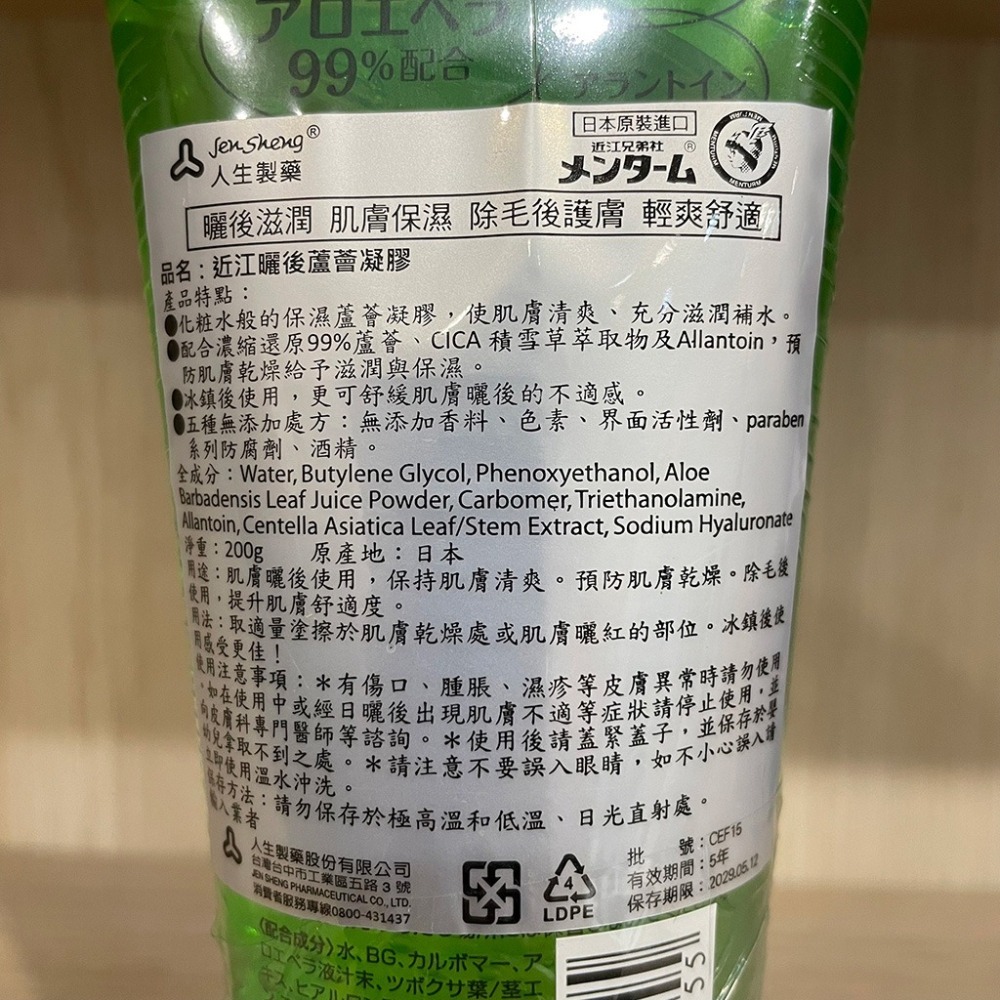 【滿額免運】人生製藥 近江 曬後蘆薈凝膠 200g 曬後滋潤【新宜安中西藥局】-細節圖4