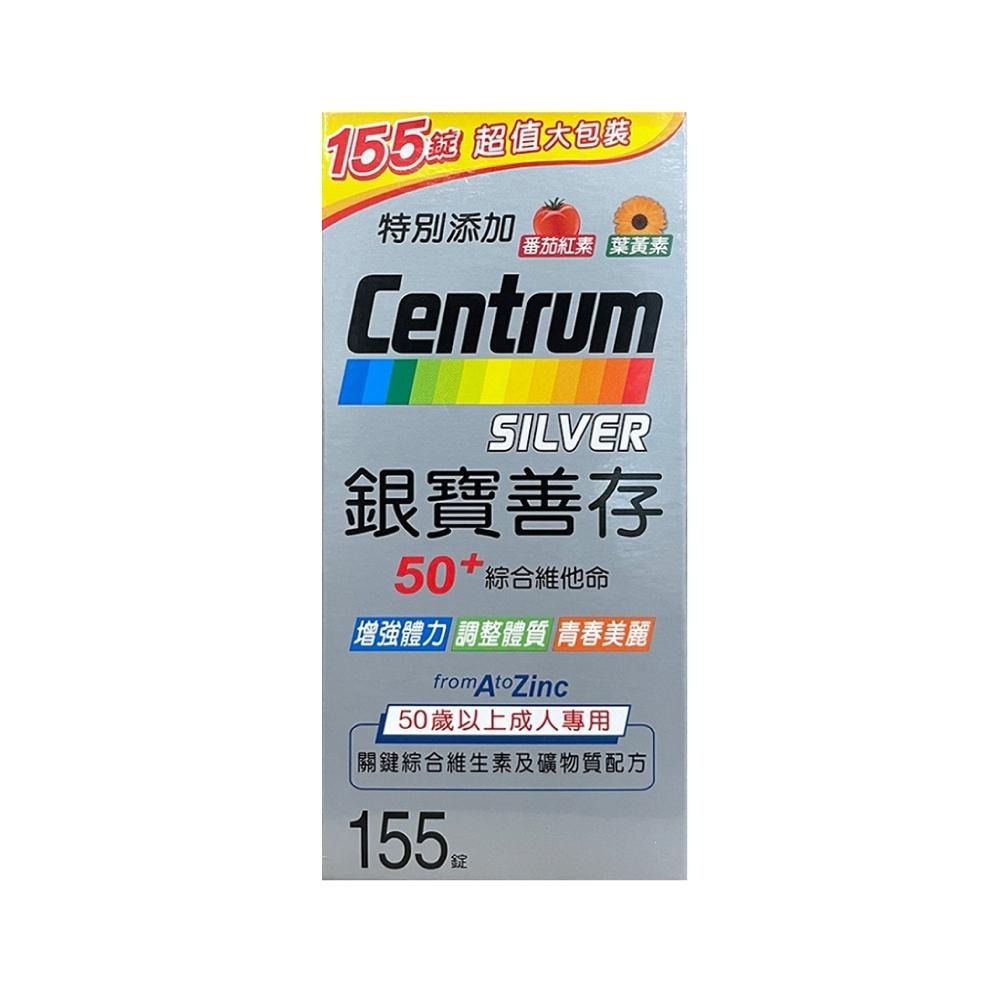 【滿額免運】銀寶善存50+綜合維他命 155錠/盒【新宜安中西藥局】-細節圖2