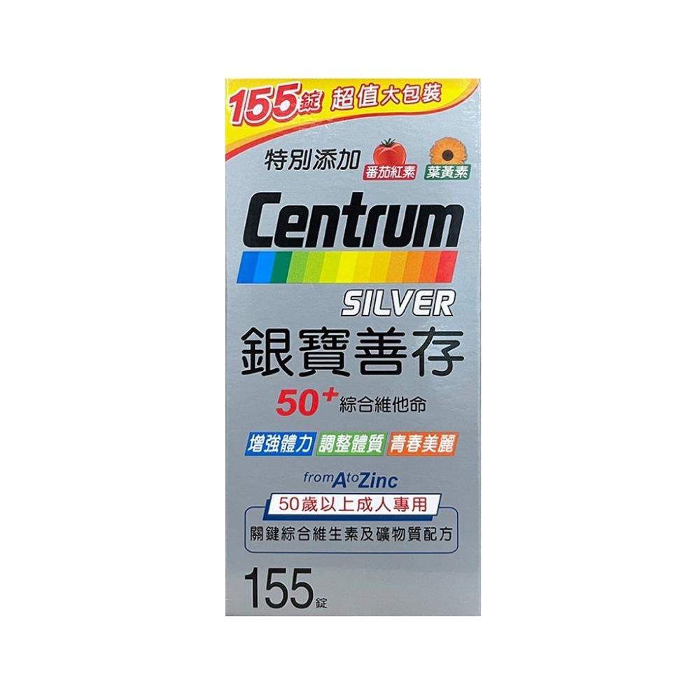 【滿額免運】銀寶善存50+綜合維他命 155錠/盒【新宜安中西藥局】-細節圖2