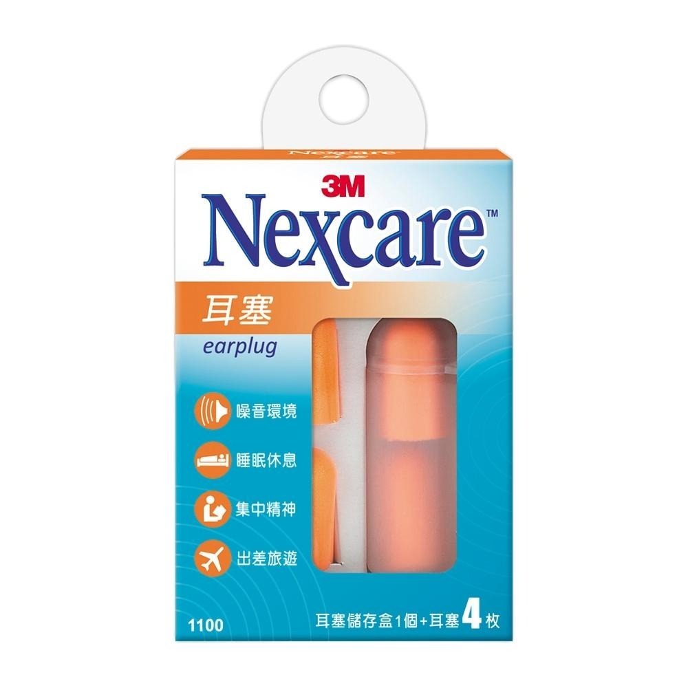 【滿額免運】3M 耳塞-1100 4入 附儲存盒 睡眠耳塞 泡棉耳塞 抗噪音耳塞 隔音耳塞【新宜安中西藥局】-細節圖2