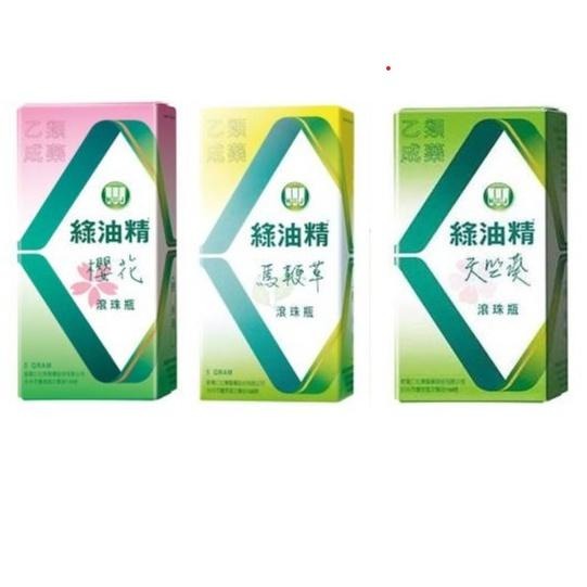 【滿額免運】綠油精 GREEN OIL-滾珠瓶 5g 馬鞭草/天竺葵/櫻花 (EC)【新宜安中西藥局】-細節圖2