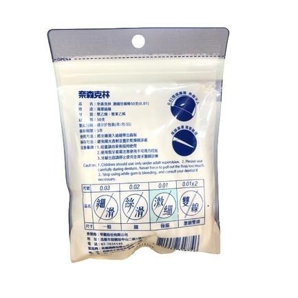 【滿額免運】奈森克林 激細牙線棒50支/包 0.01超細精密線材 舒適感受【新宜安中西藥局】-細節圖3
