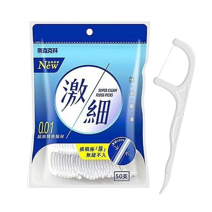 【滿額免運】奈森克林 激細牙線棒50支/包 0.01超細精密線材 舒適感受【新宜安中西藥局】-細節圖2