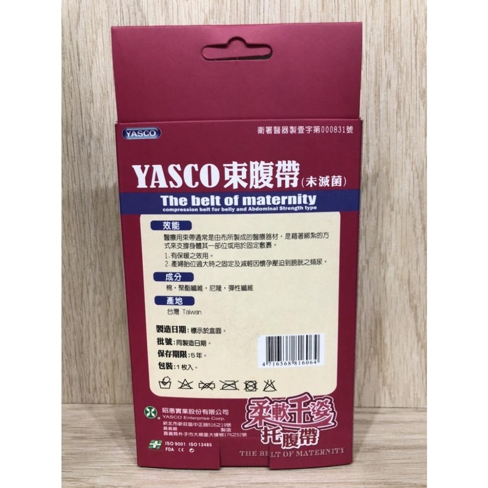 【滿額免運】YASCO 英肯 柔軟千姿托腹帶 孕婦托腹帶 孕婦專用【新宜安中西藥局】-細節圖4