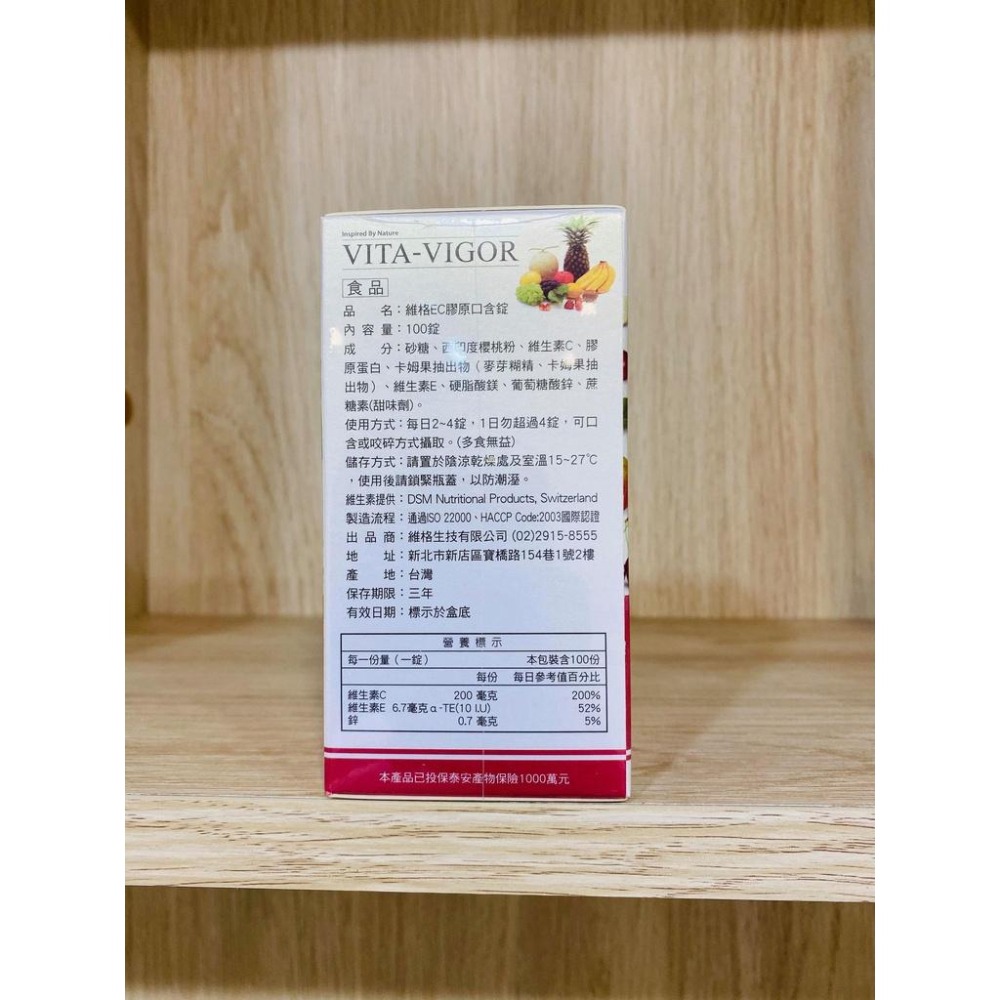 【滿額免運】維格 EC膠原口含錠 100錠/瓶 維生素C 維生素E【新宜安中西藥局】-細節圖4