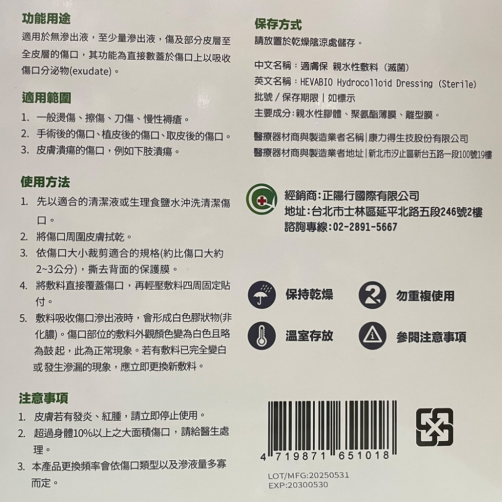 【滿額免運】新包裝 適膚保 親水性敷料 20x20cm 單片裝 透明人工皮【新宜安中西藥局】-細節圖3