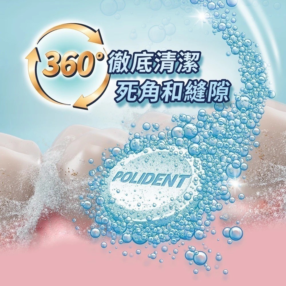 【滿額免運】保麗淨 假牙清潔錠 潔淨柔細泡泡 36片/108片【新宜安中西藥局】-細節圖4