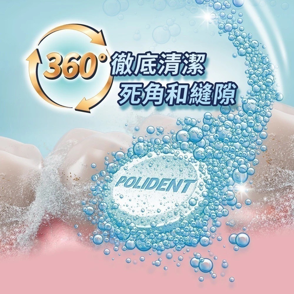 【滿額免運】保麗淨 假牙清潔錠 潔淨柔細泡泡 36片/108片【新宜安中西藥局】-細節圖4