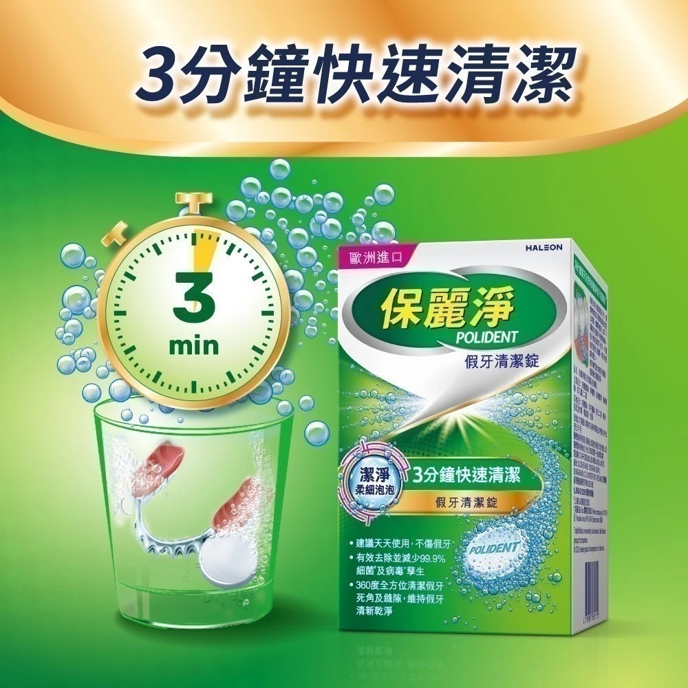 【滿額免運】保麗淨 假牙清潔錠 潔淨柔細泡泡 36片/108片【新宜安中西藥局】-細節圖5