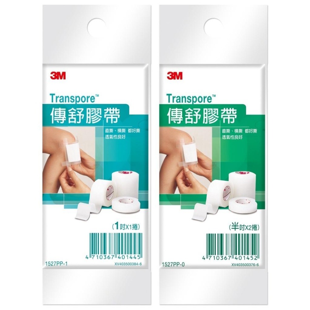 【滿額免運】3M Transpore 傳舒膠帶 易撕膠帶 易撕透明膠帶 透明膠帶【新宜安中西藥局】-細節圖2