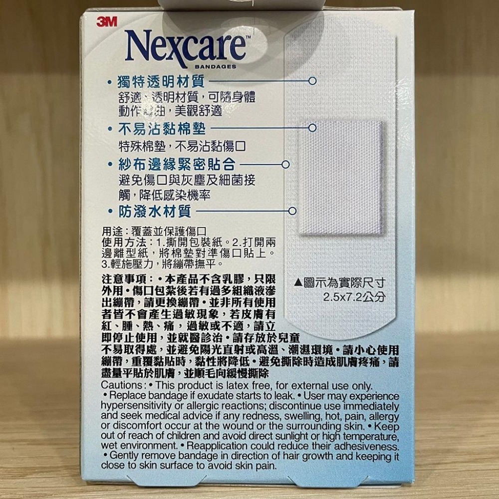 【滿額免運】3M Nexcare 透明繃 2.5 x 7.2cm 20片 OK繃 繃帶【新宜安中西藥局】-細節圖4