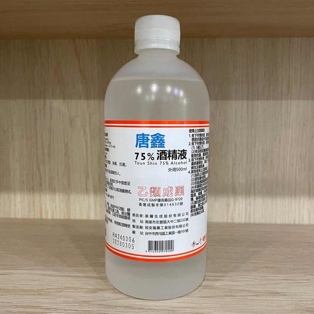 【滿額免運】醫強 唐鑫 75%酒精液 500ml補充瓶 酒精 清潔【新宜安中西藥局】-細節圖4