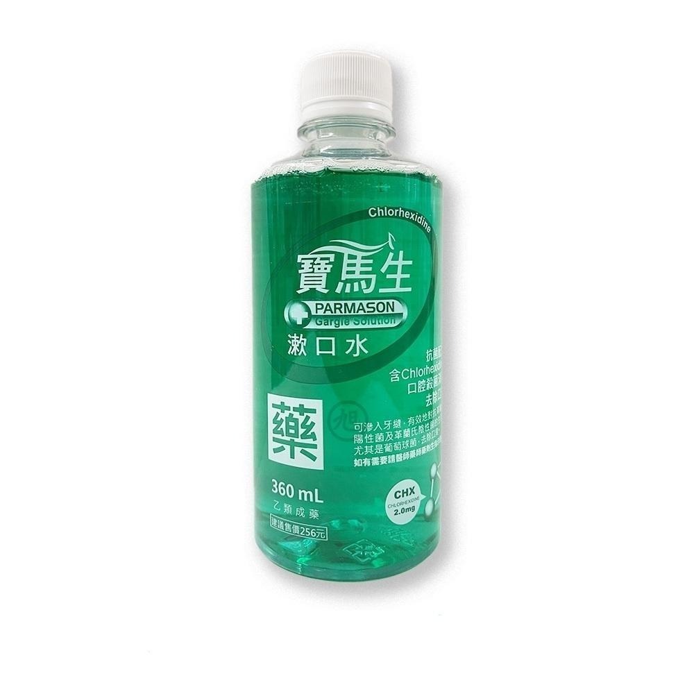 【滿額免運】寶馬生 漱口水 200ml / 360ml 乙類成藥 去除口臭【新宜安中西藥局】-細節圖2