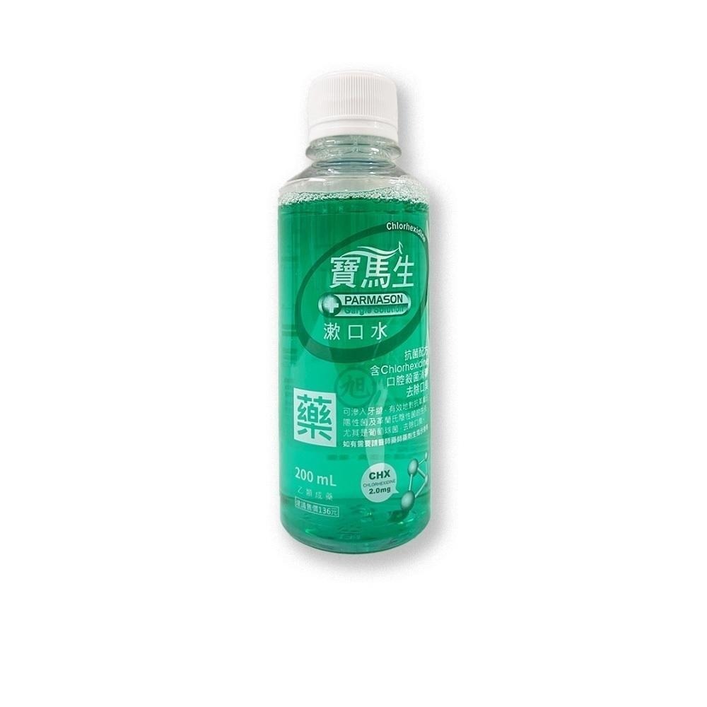 【滿額免運】寶馬生 漱口水 200ml / 360ml 乙類成藥 去除口臭【新宜安中西藥局】-細節圖3
