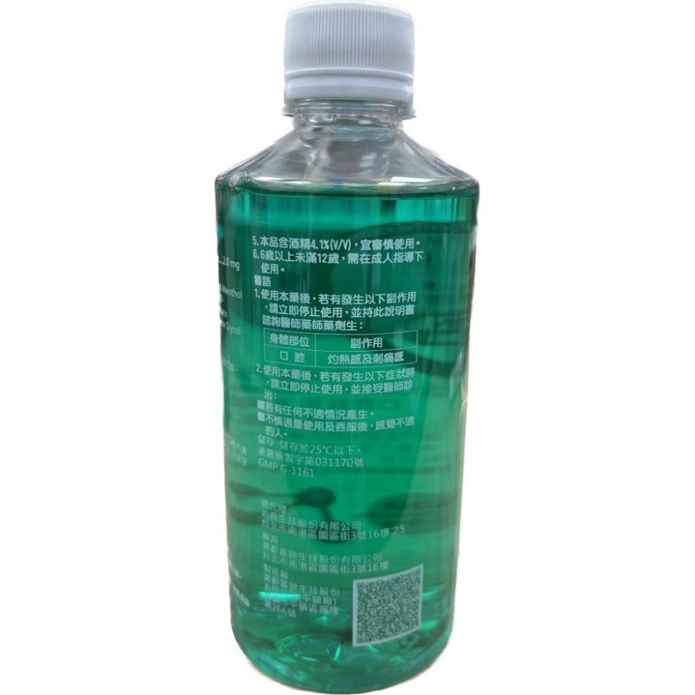 【滿額免運】寶馬生 漱口水 200ml / 360ml 乙類成藥 去除口臭【新宜安中西藥局】-細節圖4