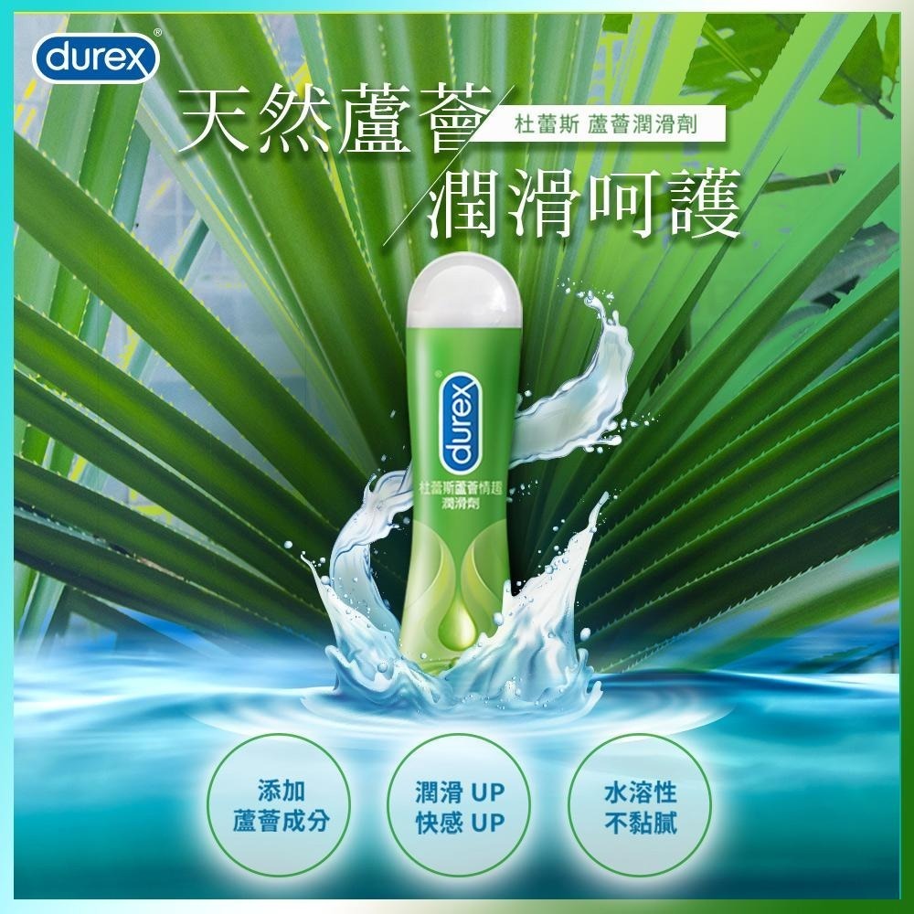 【滿額免運】Durex杜蕾斯 全系列 潤滑劑 潤滑液 特級 蘆薈 熱感 真觸感情趣 依蘭依蘭調情2合1【新宜安中西藥局】-細節圖4