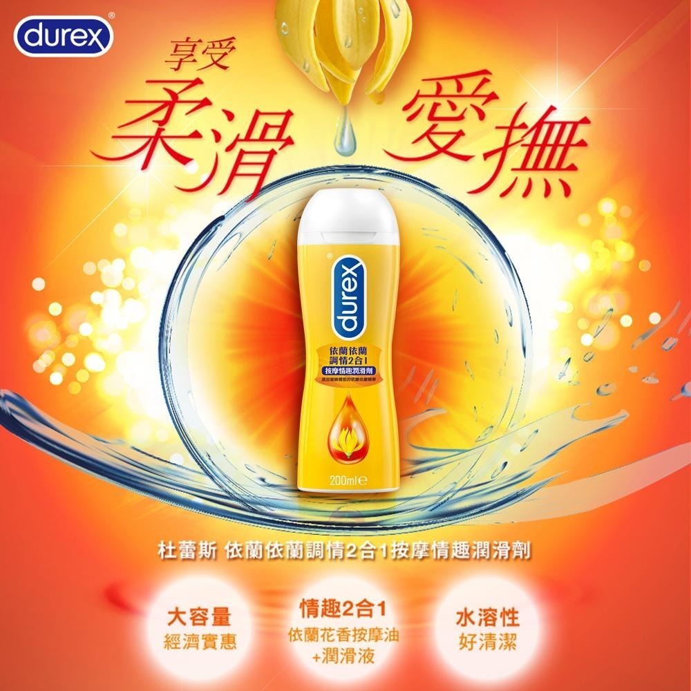 【滿額免運】Durex杜蕾斯 全系列 潤滑劑 潤滑液 特級 蘆薈 熱感 真觸感情趣 依蘭依蘭調情2合1【新宜安中西藥局】-細節圖7