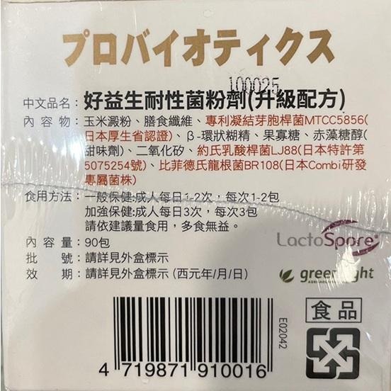 【滿額免運】好益生乳酸菌粉劑（好益生R散）90包/盒【新宜安中西藥局】-細節圖3