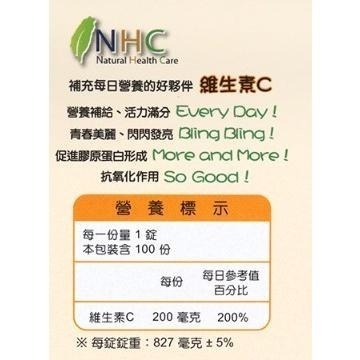 【滿額免運】溫士頓 維他命C200+鈣 口含錠 100粒/瓶 兒童C 維他命C【新宜安中西藥局】-細節圖4