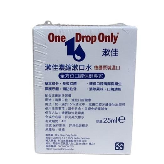 【滿額免運】德國原裝 漱佳 濃縮漱口水 25ml 漱口水 超濃縮漱口水 草本漱口水【新宜安中西藥局】-細節圖3