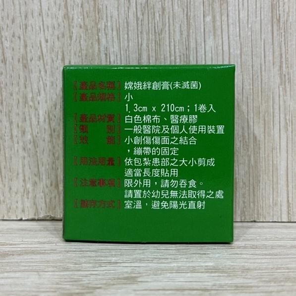 【滿額免運】嫦娥 絆創膏 醫療用膠布 1.3x210cm 1捲入 醫用膠布【新宜安中西藥局】-細節圖4