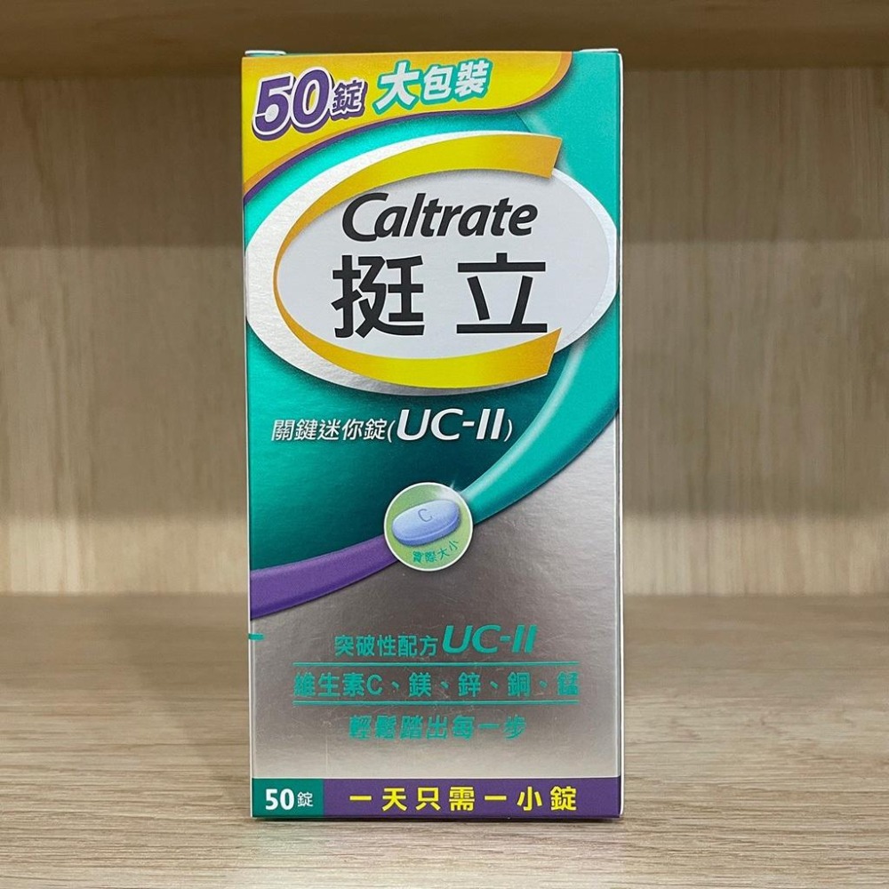 【滿額免運】Caltrate 挺立 關鍵迷你錠 50錠 UC-II 非變性第二型膠原蛋白【新宜安中西藥局】-細節圖3