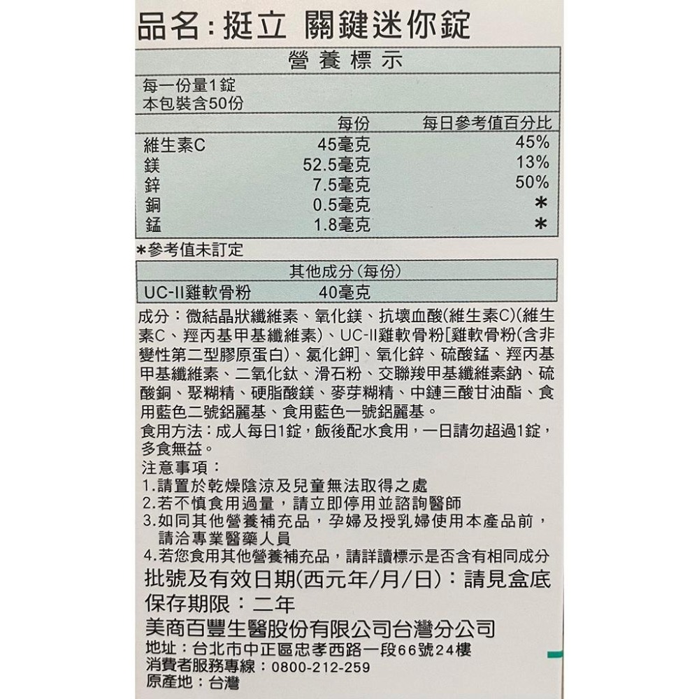 【滿額免運】Caltrate 挺立 關鍵迷你錠 50錠 UC-II 非變性第二型膠原蛋白【新宜安中西藥局】-細節圖4