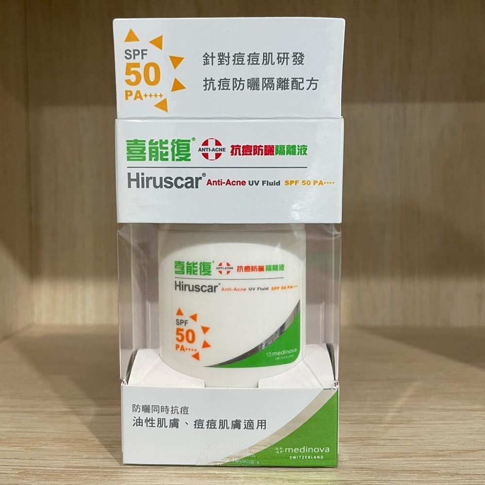 【滿額免運】Hiruscar喜能復 抗痘防曬隔離液 25g SPF50 PA++++ 水楊酸【新宜安中西藥局】-細節圖3