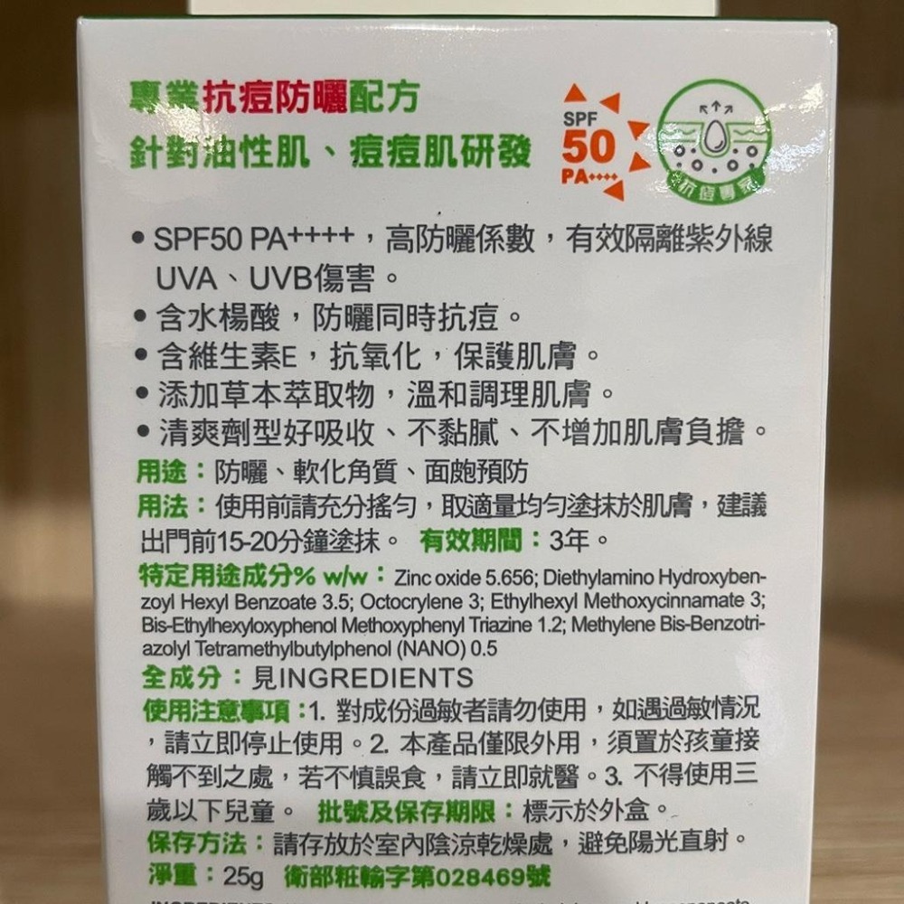 【滿額免運】Hiruscar喜能復 抗痘防曬隔離液 25g SPF50 PA++++ 水楊酸【新宜安中西藥局】-細節圖4