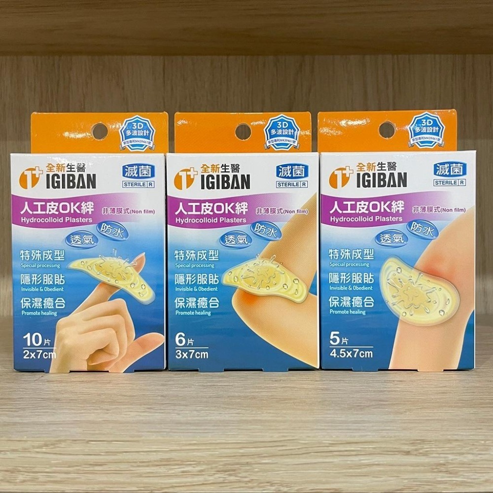 【滿額免運】全新生醫 人工皮OK絆 親水性敷料 (滅菌)【新宜安中西藥局】-細節圖3
