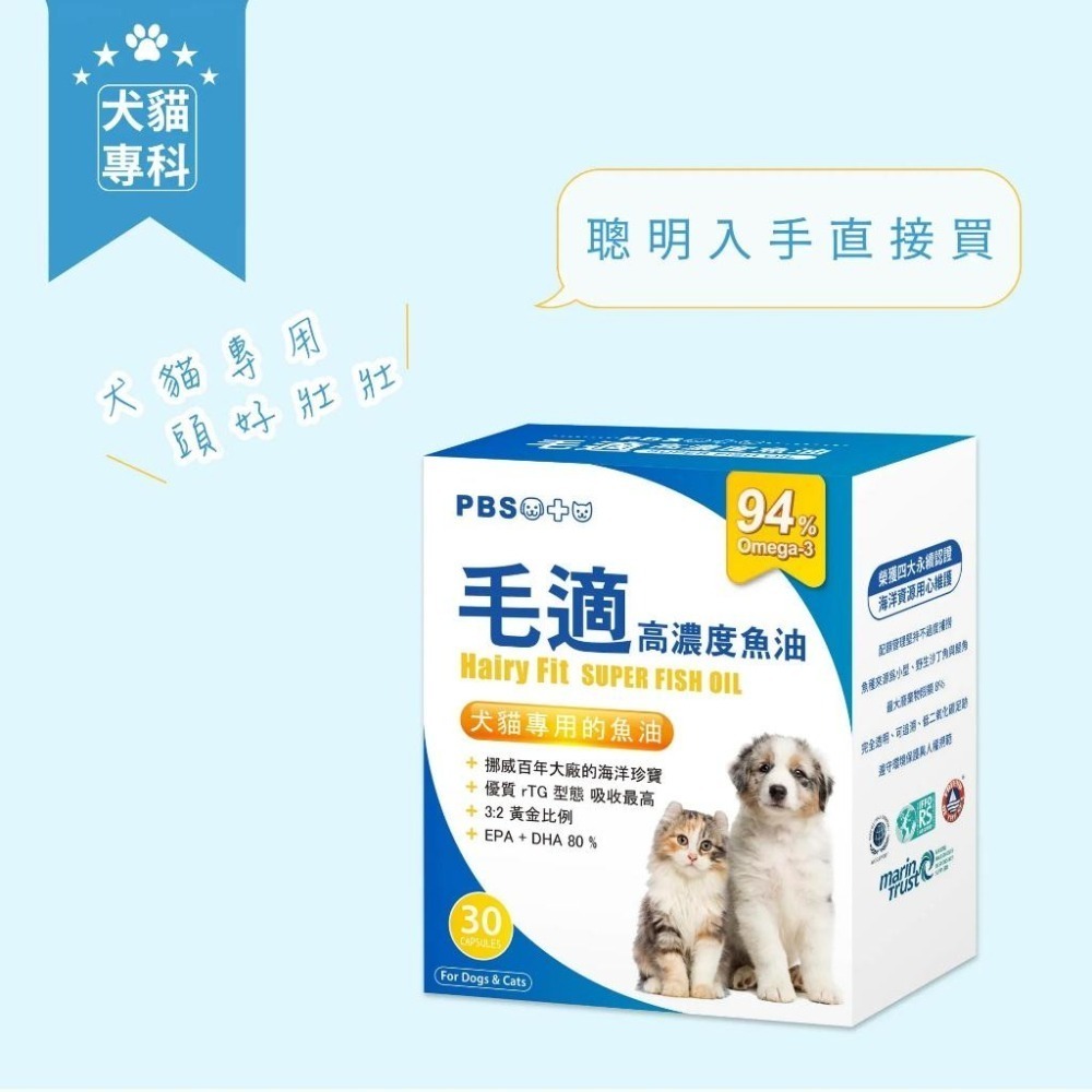 【滿額免運】兩盒有優惠 毛適 高濃度魚油 30顆 犬貓專用魚油 挪威百年大廠 100%直送【新宜安中西藥局】-細節圖3