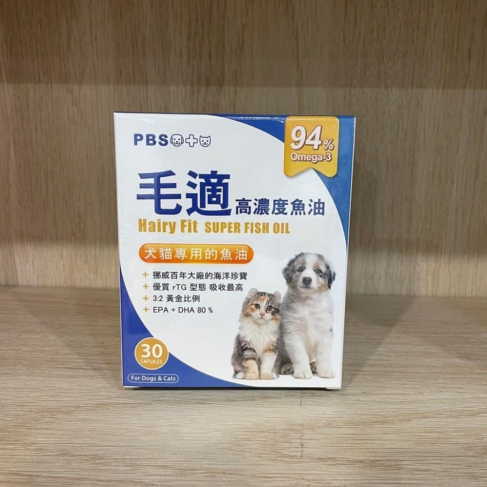 【滿額免運】兩盒有優惠 毛適 高濃度魚油 30顆 犬貓專用魚油 挪威百年大廠 100%直送【新宜安中西藥局】-細節圖4