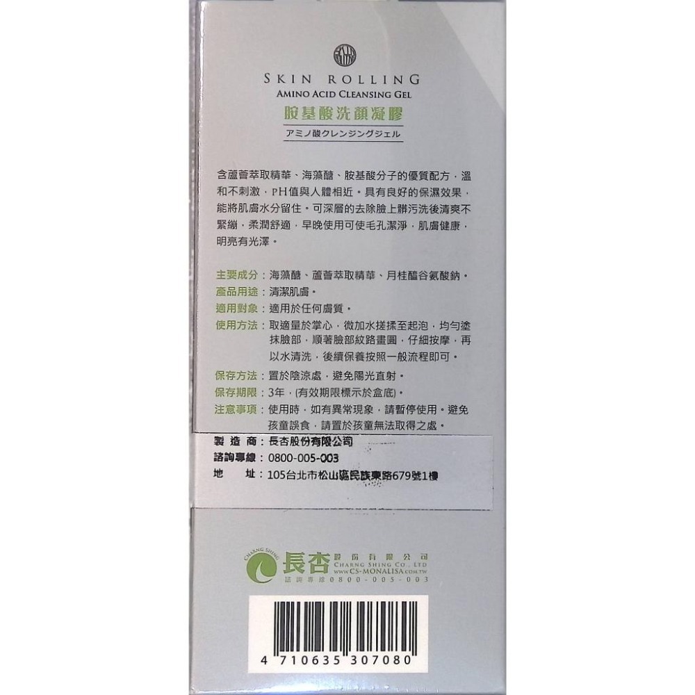 【滿額免運】SKIN Rolling 新科若林 胺基酸洗顏凝膠 100ml 臉部保養【新宜安中西藥局】-細節圖3